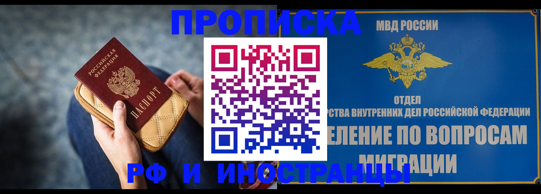 купить прописку в Павлово